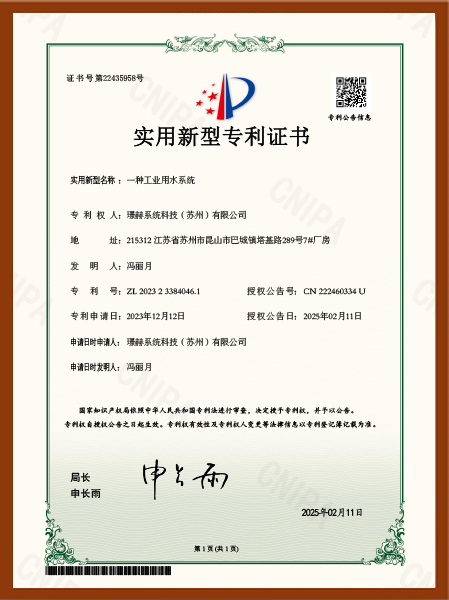 璟赫发明专利-一种工业用水系统