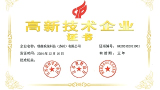 高新技术企业认证