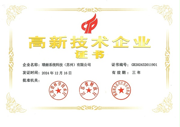 高新技术认证证书